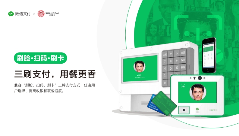 去食堂買單再也不排隊，尚格聯(lián)合微信推出團餐刷臉收銀機